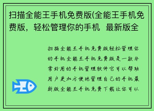 扫描全能王手机免费版(全能王手机免费版，轻松管理你的手机  最新版全能王手机免费下载)