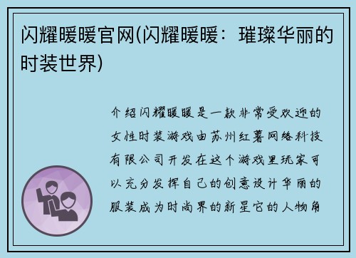 闪耀暖暖官网(闪耀暖暖：璀璨华丽的时装世界)